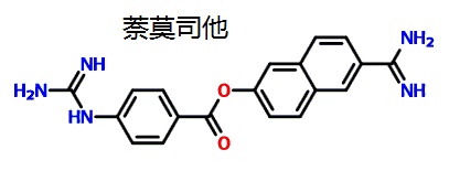 萘莫司他的結(jié)構(gòu)式